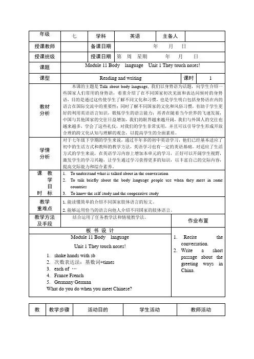 外研版英语七年级下册：Module 11 Unit 1 They touch noses!. 教案设
