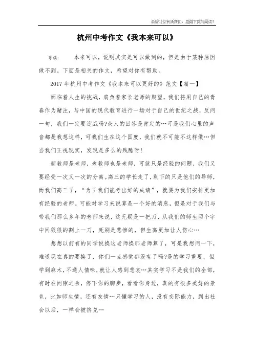 杭州中考作文《我本来可以》