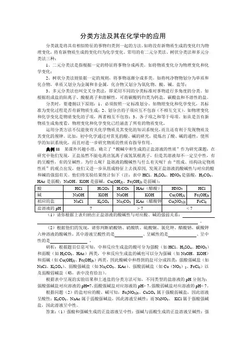 分类方法及其在化学中的应用