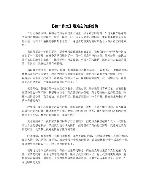 【初二作文】最难忘的那份情