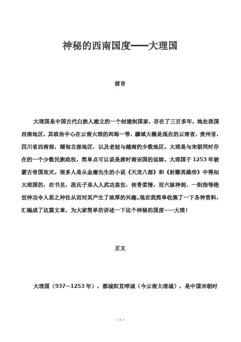 神秘的西南国度——大理国