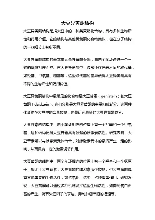 大豆异黄酮结构