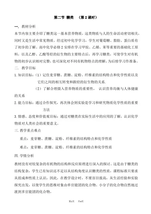 糖类教案1(高二化学)