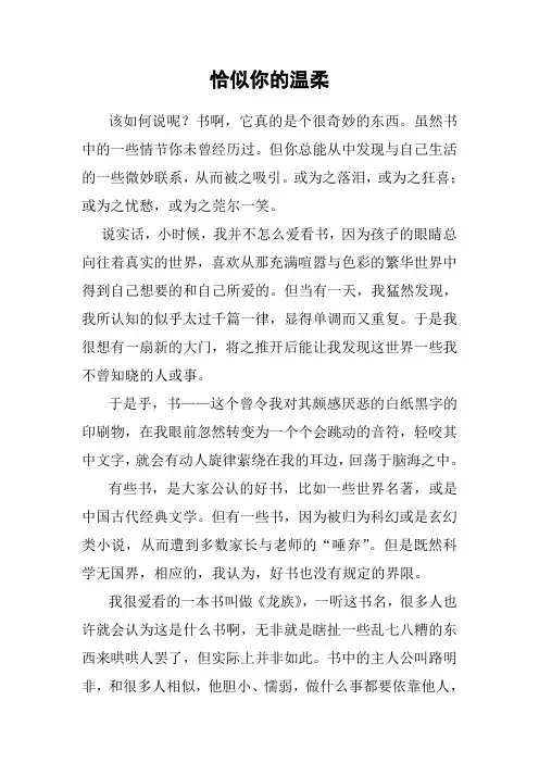 (读书伴我成长征文)