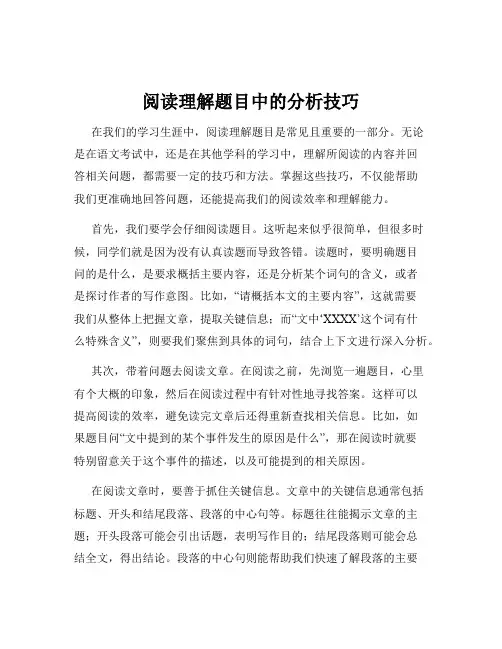 阅读理解题目中的分析技巧