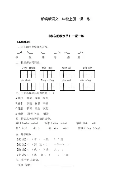 部编版语文二年级上册 一课一练-17《难忘的泼水节》(含答案)