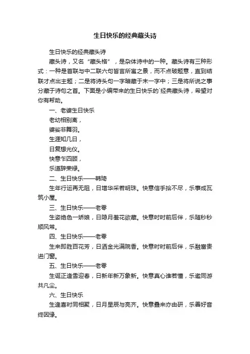 生日快乐的经典藏头诗
