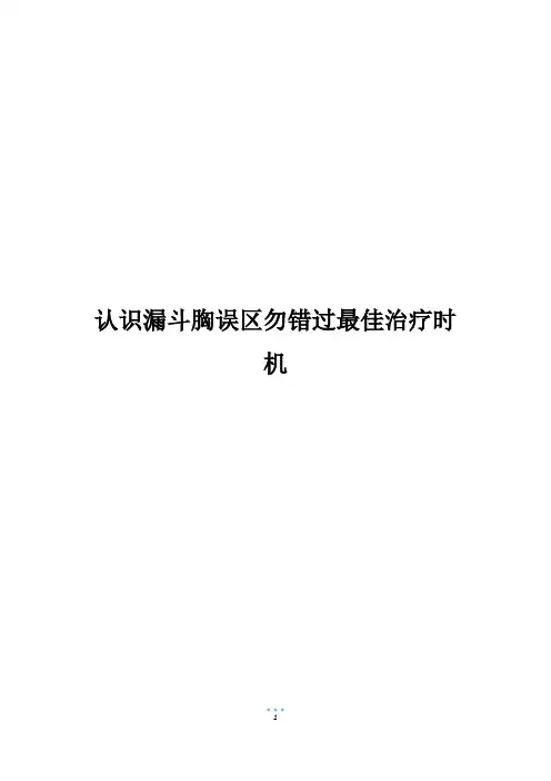 认识漏斗胸误区勿错过最佳治疗时机