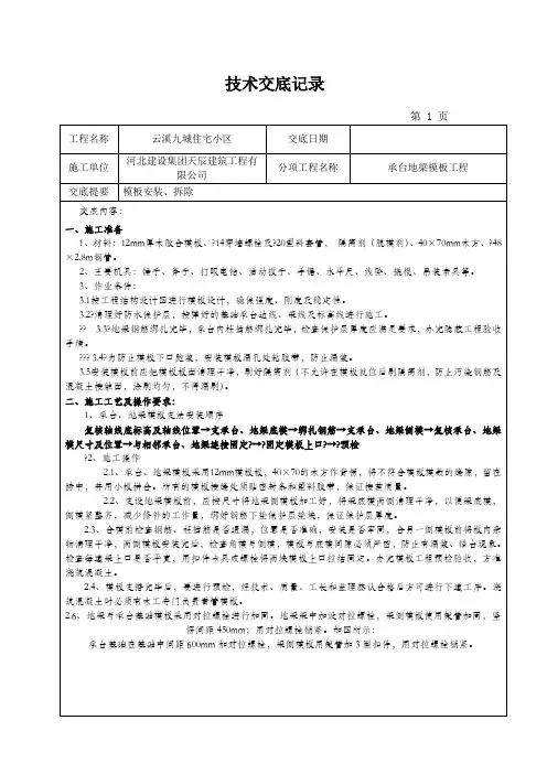 承台地梁技术交底