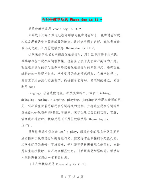 五月份教学反思 Whose dog is it -