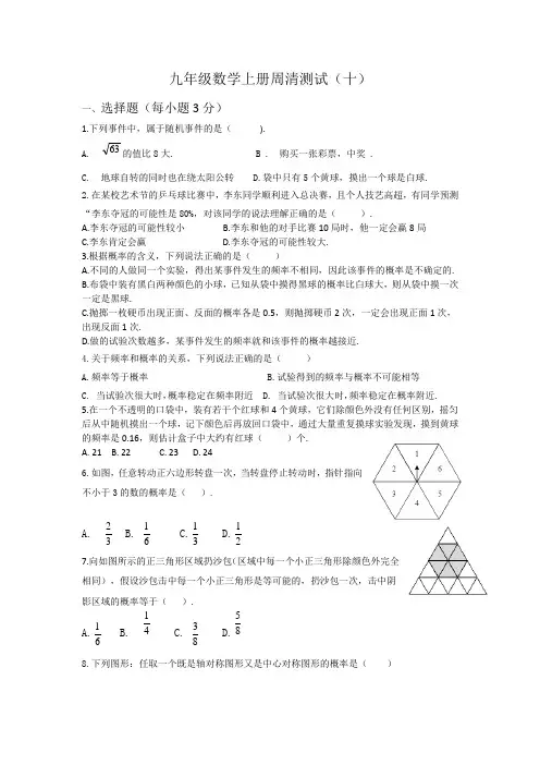 华师大九年级上册数学周清(十)