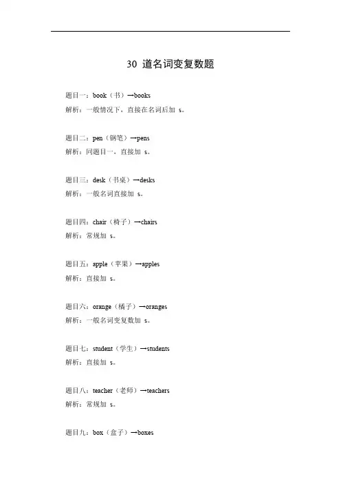 名词变复数题