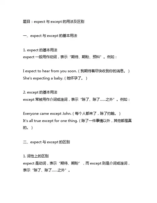 except expect的题目