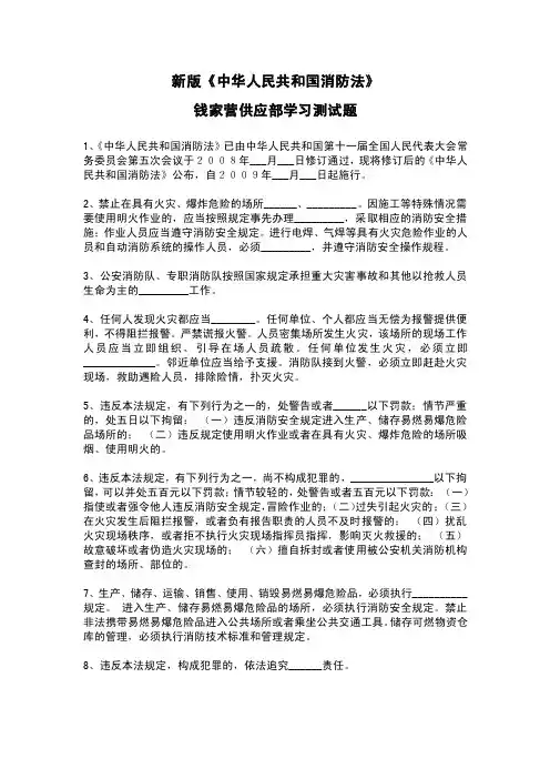 新版《中华人民共和国消防法》学习测试题含答案