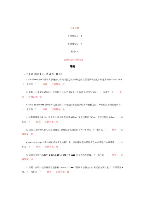 五强两比砖墙部分 (7)