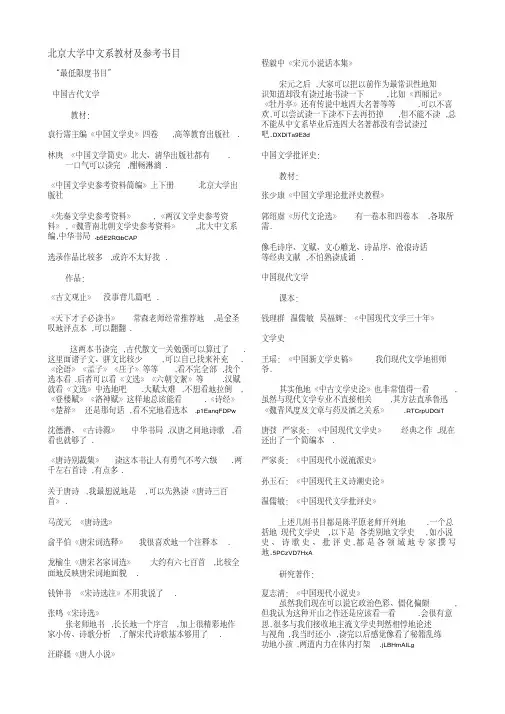 北京大学中文系课程教材及参考书目(整理版)