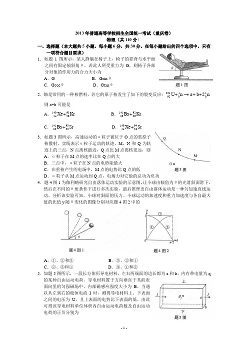 2013重庆高考理综(物理、化学、生物)试题及答案word版