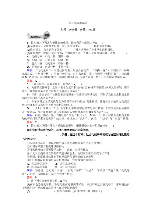 高中语文人教版必修1：第三单元测试卷 Word版含答案