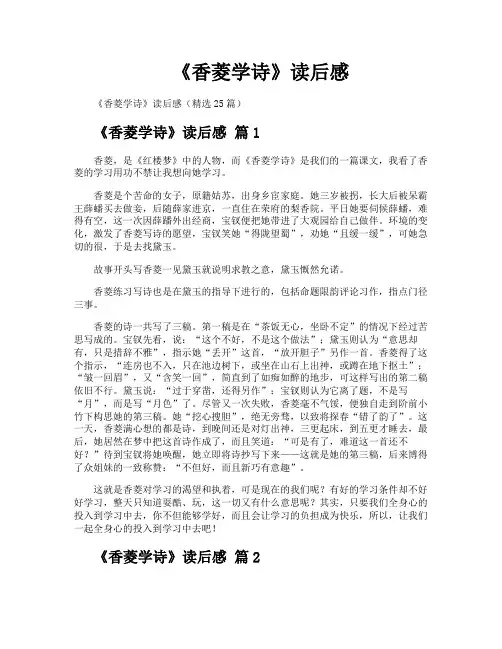 《香菱学诗》读后感