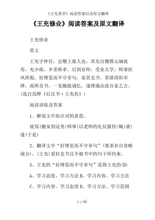 《王充求学》阅读答案以及原文翻译