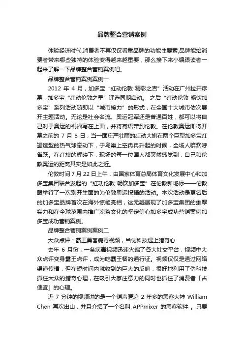 品牌整合营销案例