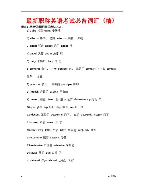 职称英语考试必备词汇精