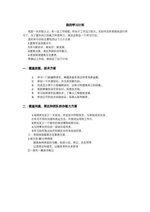 在职学习的学习计划