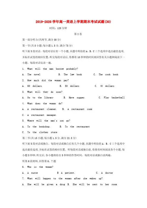 2019-2020学年高一英语上学期期末考试试题(30).doc