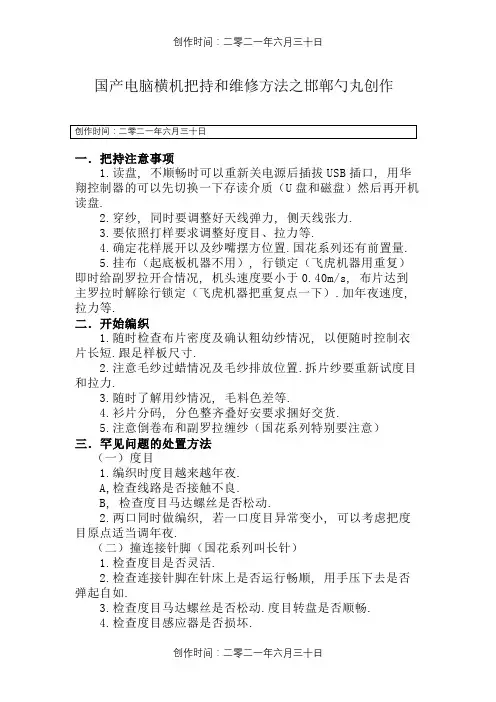 国产电脑横机操作和维修方法