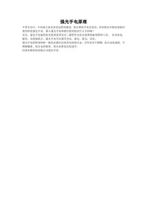 强光手电原理