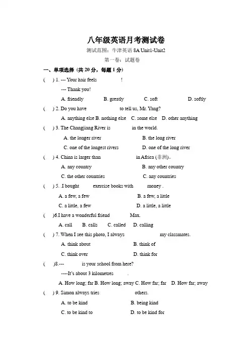 牛津英语8A_Unit_1-2单元测试卷