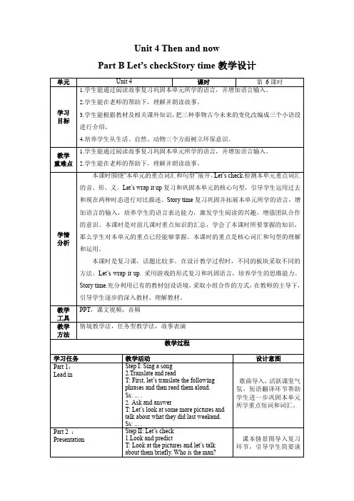 Unit4第6课时(教学设计)PartBLet'scheck-Storytime六年级英语下册(人教