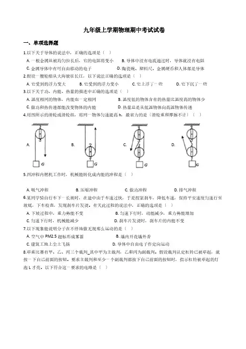 湖北省孝感市九年级上学期物理期中考试试卷附答案解析