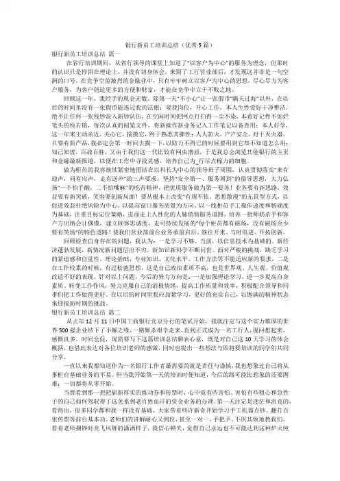 银行新员工培训总结(优秀5篇)