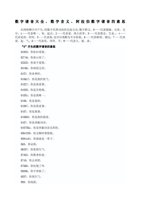 数字谐音大全