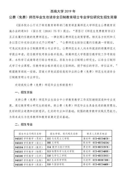 西南大学2019年公费(免费)师范毕业生在职攻读教育硕士专业学位研究生招生简章