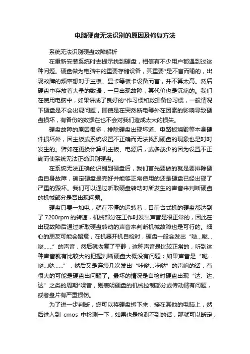 电脑硬盘无法识别的原因及修复方法
