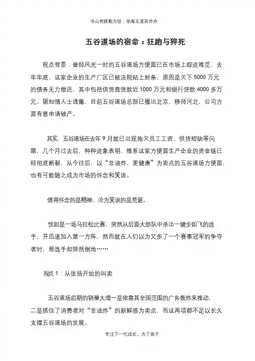 五谷道场的宿命：狂跑与猝死