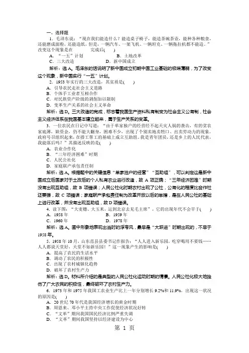 2017-2018历史人教版必修2 第11课 经济建设的发展和曲折 作业-最新教学文档
