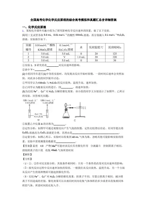 全国高考化学化学反应原理的综合高考模拟和真题汇总含详细答案