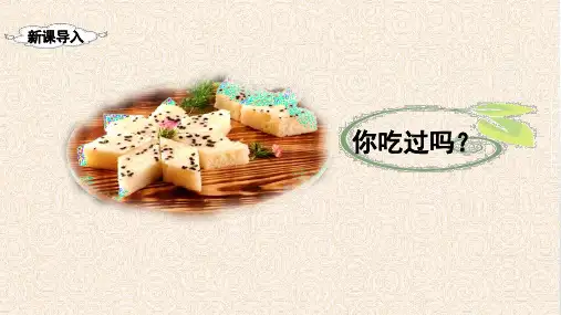 《千人糕》课件PPT