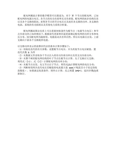 配电网潮流计算