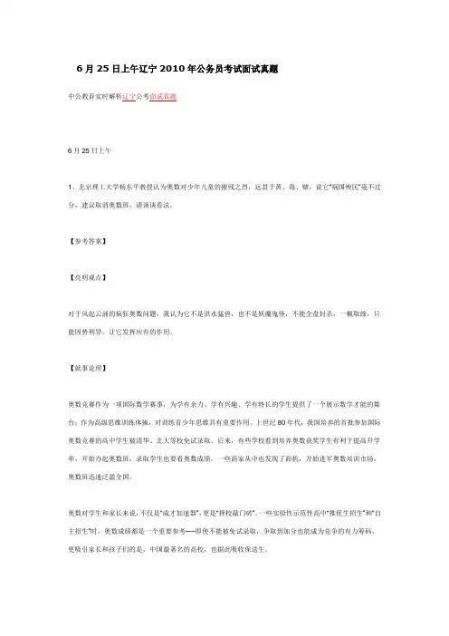 辽宁2010年公务员考试面试真题