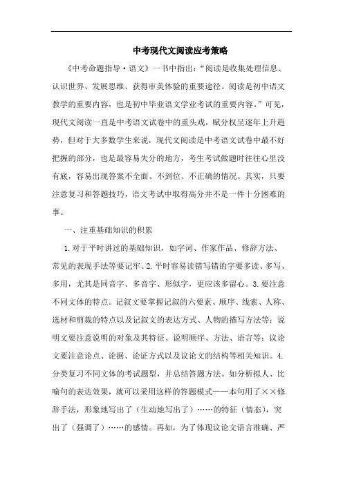 中考现代文阅读应考策略