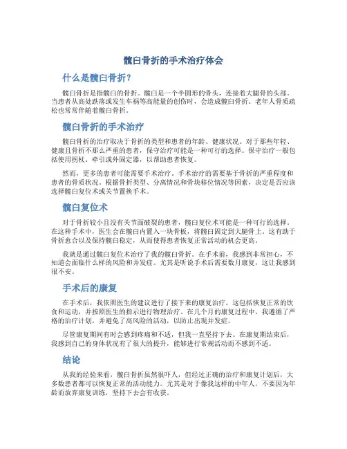 髋臼骨折的手术治疗体会