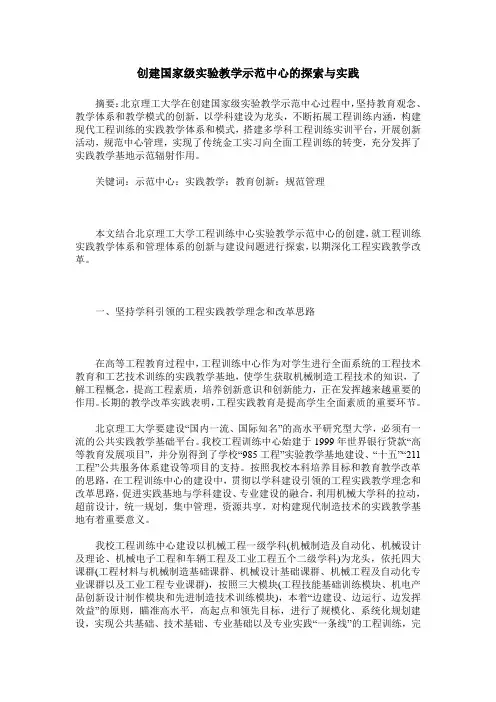 创建国家级实验教学示范中心的探索与实践
