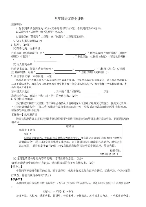安徽省合肥市包河区2024-2025学年八年级上学期第一次月考语文试题(含答案)