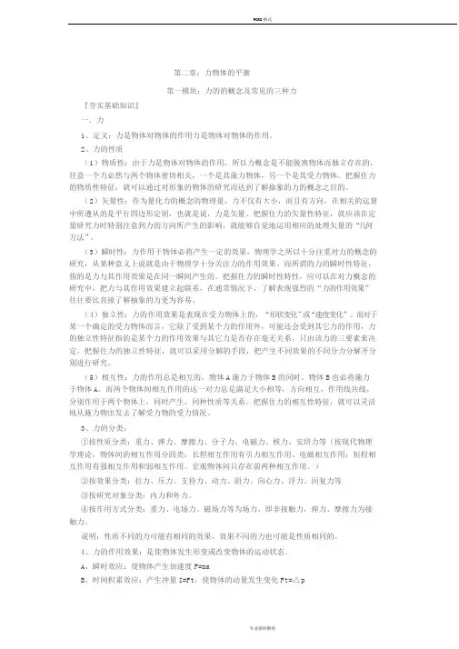 力与平衡知识点详细归纳