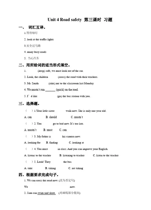 六年级下册英语试题    Unit 4 Road safety 第三课时    译林版      有答案