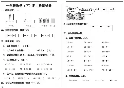 冀教版一年级下册数学综合试卷